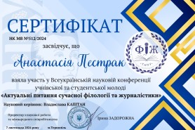 Участь третьокурсниць-журналісток у Всеукраїнській конференції