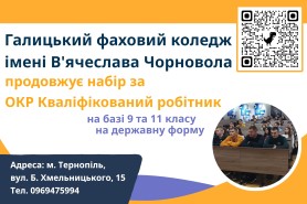 Коледж продовжує набір на ОКР Кваліфікований робітник на державну форму навчання