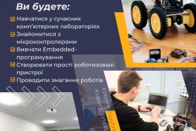 Школа робототехніки та програмування запрошує на навчання учнів 8-9 класів