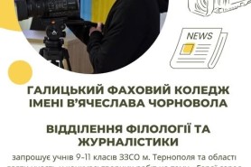 Запрошуємо учнів 9-11 класів ЗЗСО м. Тернополя та області взяти участь у конкурсі творчих робіт на 