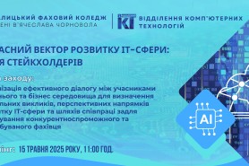 “Сучасні тренди розвитку IT” – захід, що об’єднав академічну 