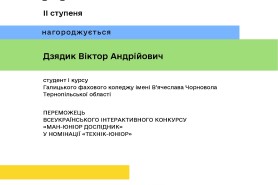 Досягнення студента ВКТ на Всеукраїнському конкурсі «МАН-Юніор 