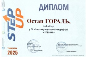 Перемога студента ВКТ у науковому марафоні «STEP UP»