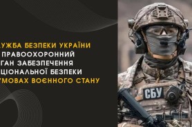 Служба безпеки України як правоохоронний орган забезпечення національної безпеки в умовах воєнного 