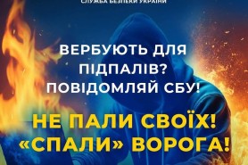 Обережно! Спецслужби рф вербують дітей для підпалів та терактів!