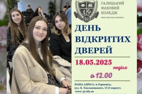 День відкритих дверей 18 травня о 12:00