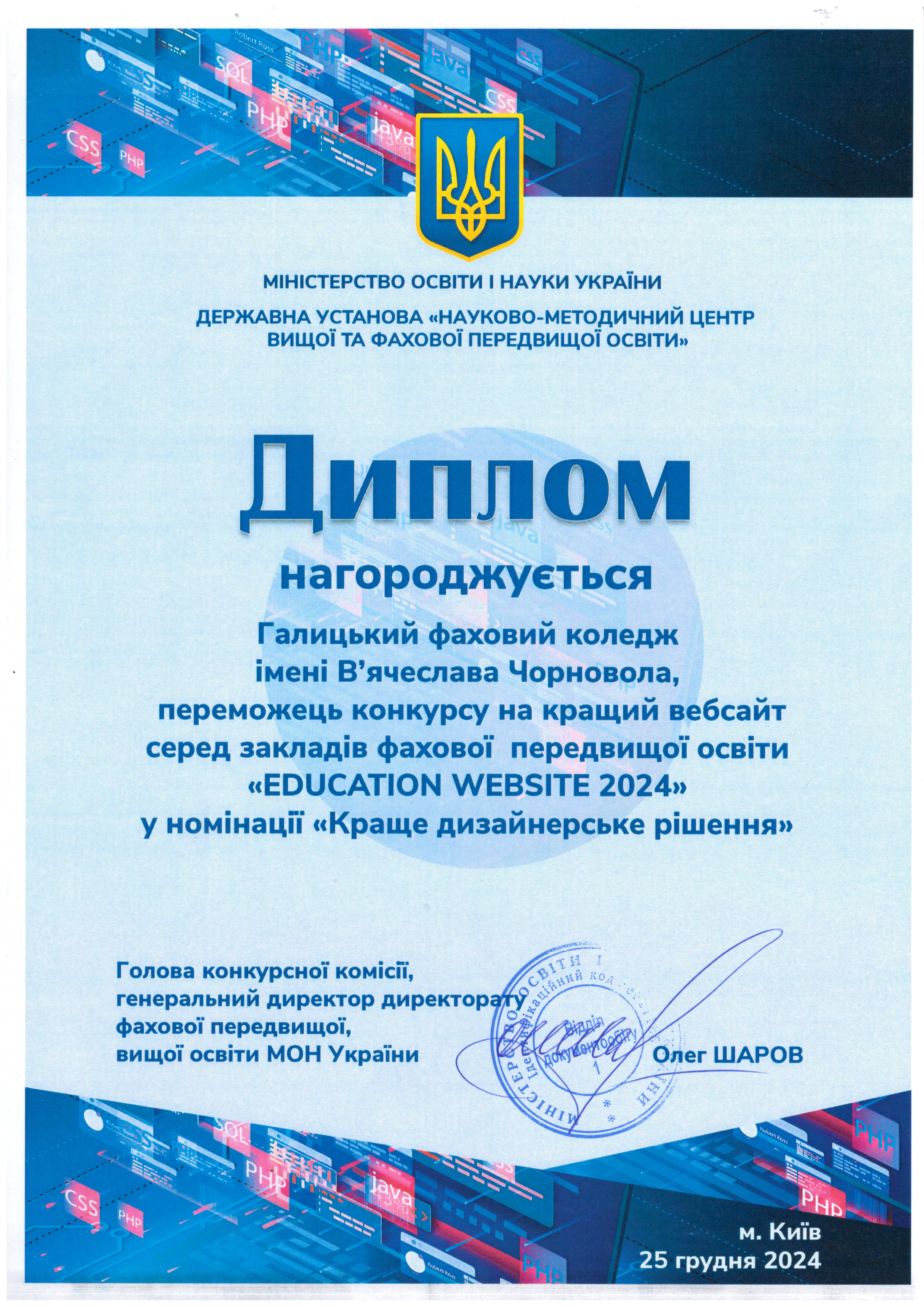 Переможець EDUCATION WEBSITE 2024